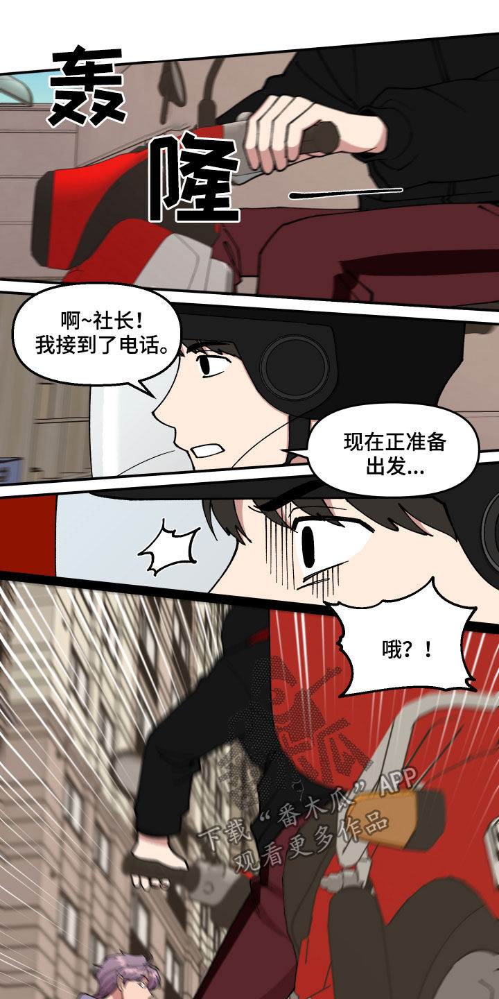 请听我继续说下去的英文漫画,第41章：事故2图