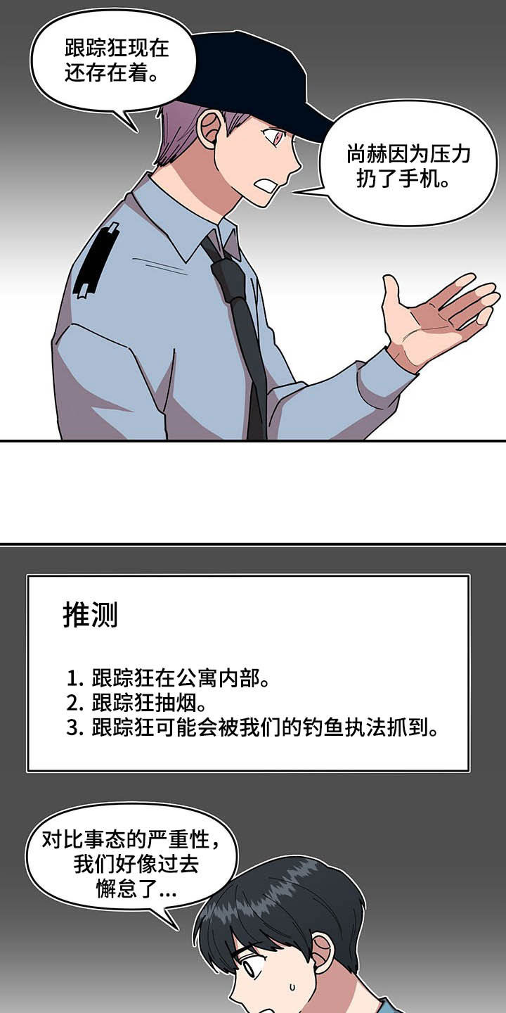 请听我们的耳朵英语怎么说漫画,第24章：摄像机2图