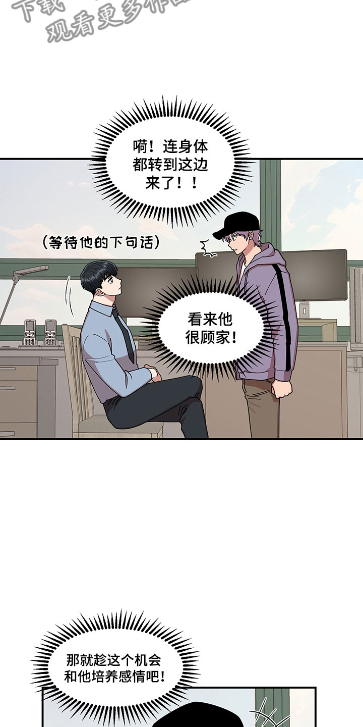 请听我解释中的解释是什么词性漫画,第7章：越挫越勇2图