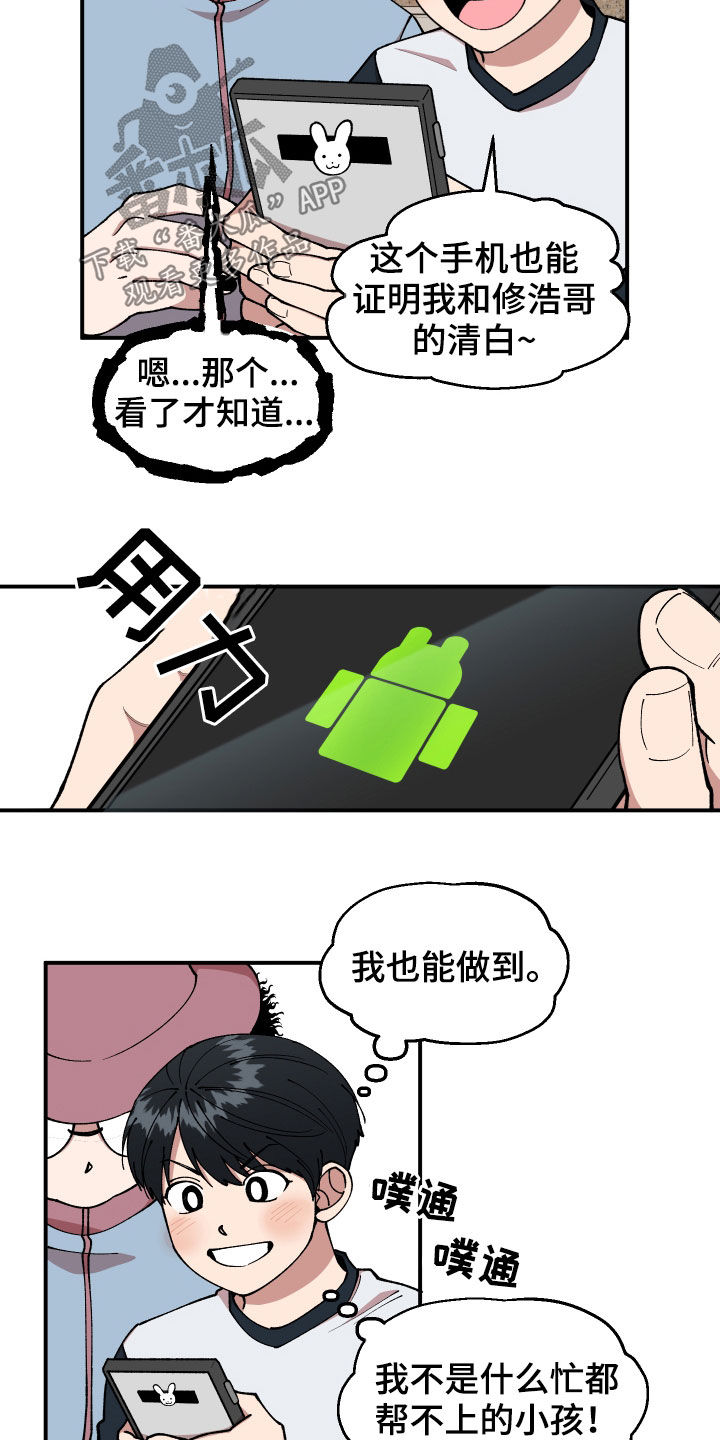 请听我说泰语歌曲漫画,第49章：警告1图