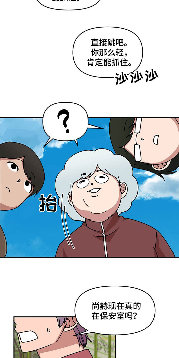 请听我来讲述用英语怎么说漫画,第20章：草莓爱好者2图