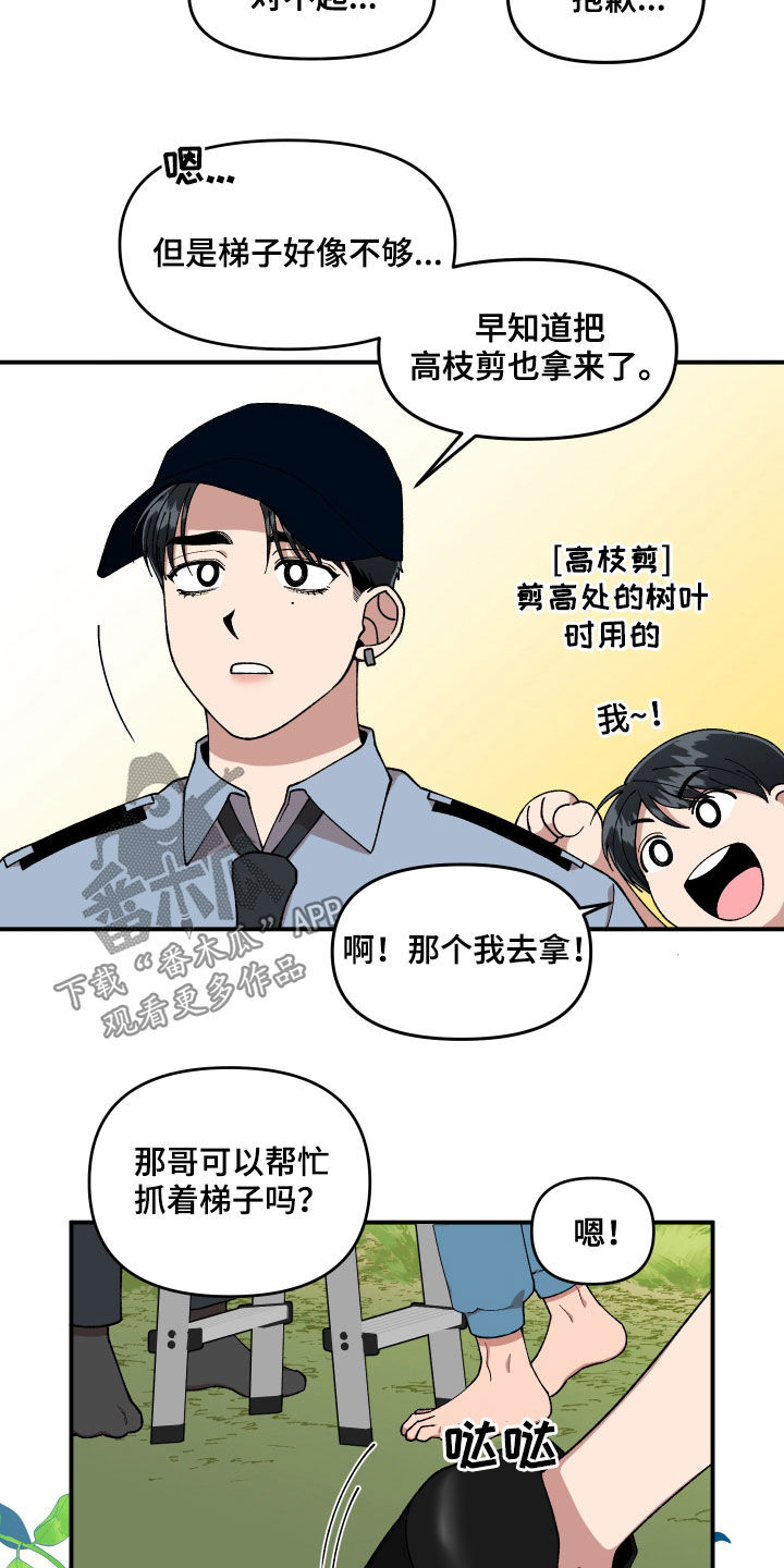 请听我祷告漫画,第68章：想和我怎么样1图