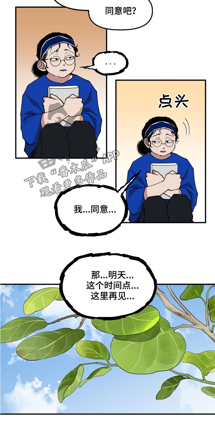 请听我来讲述用英语怎么说漫画,第37章：交换情报1图