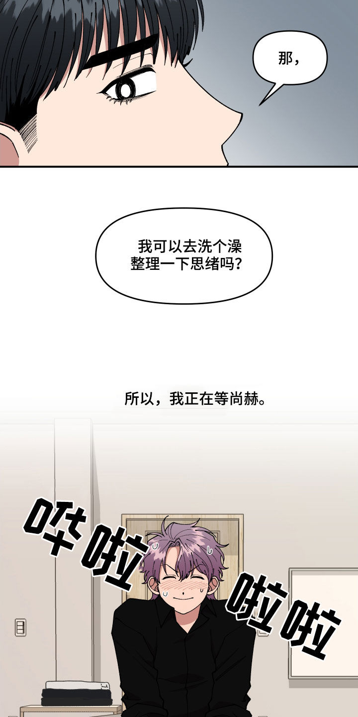 仙子请听我解释笔趣阁漫画,第44章：油漆1图