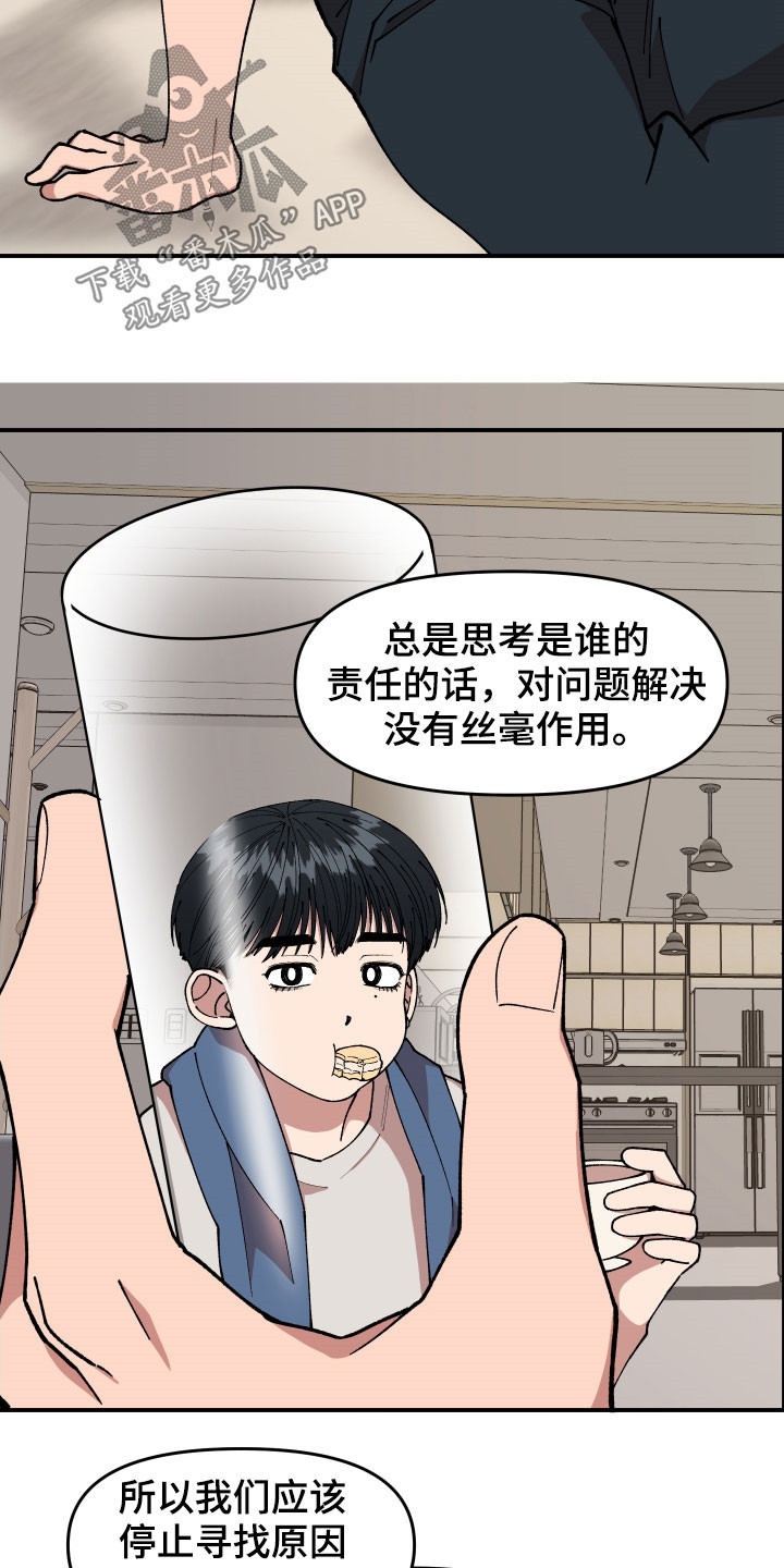 仙女请听我解释漫画,第47章：不主动2图