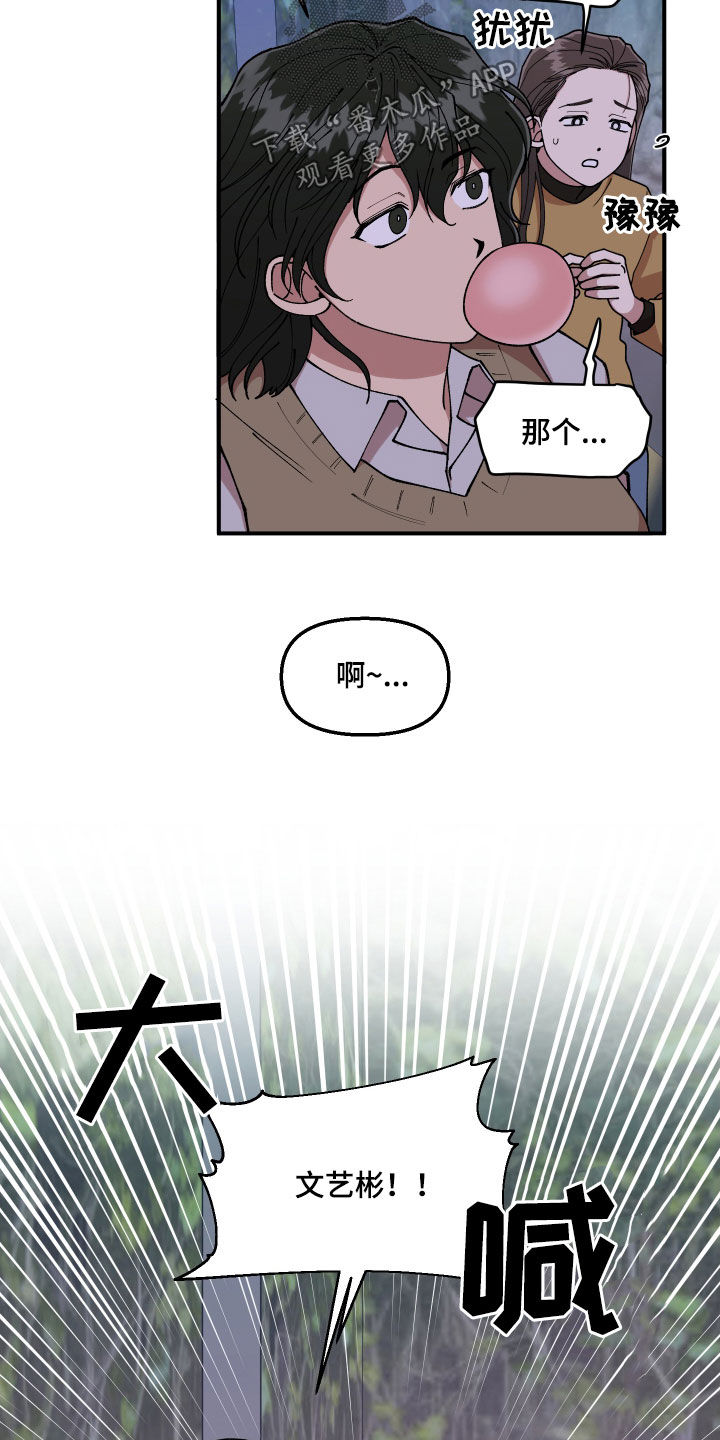 请听我说曹云金漫画,第57章：莽撞1图