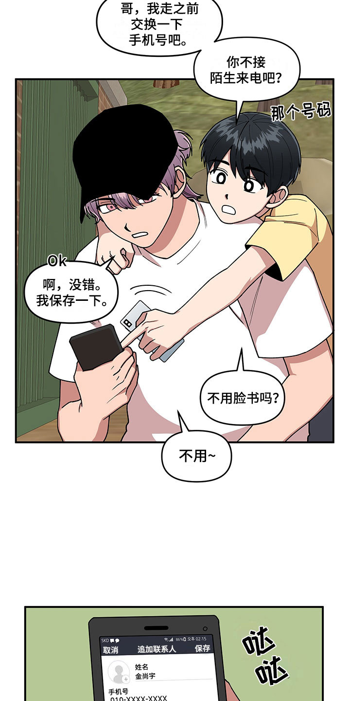 仙女请听我解释漫画,第12章：电话号码2图