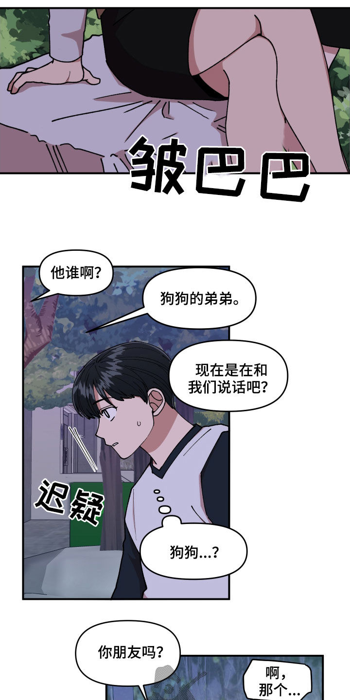 请听我说曹云金漫画,第57章：莽撞2图