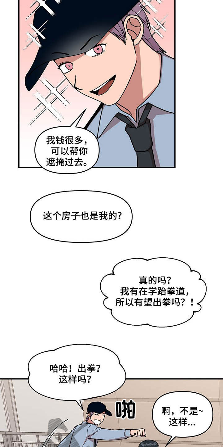 请听我们的耳朵英语怎么说漫画,第24章：摄像机2图