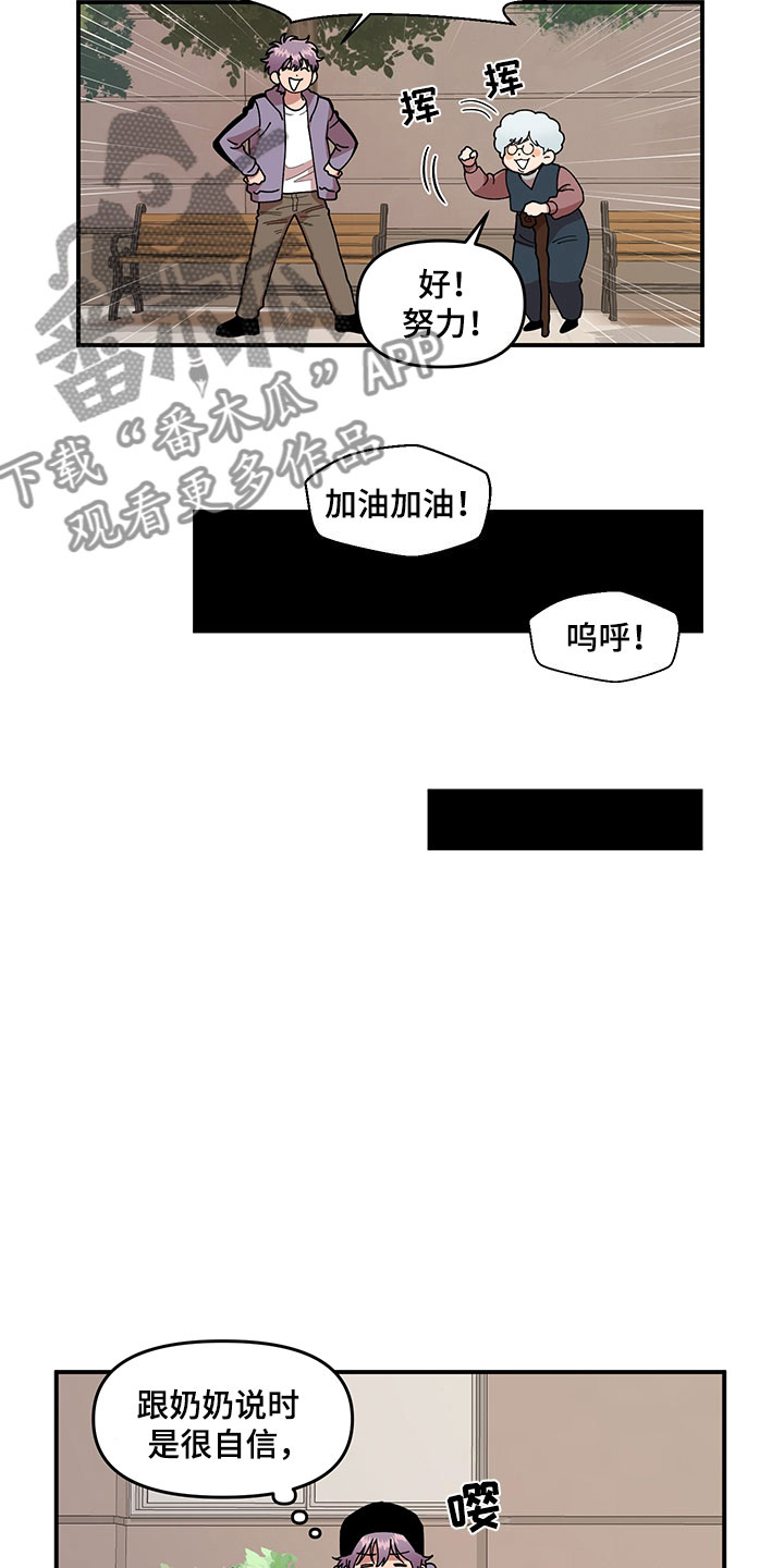 请听我说歌曲完整版漫画,第6章：挽救2图