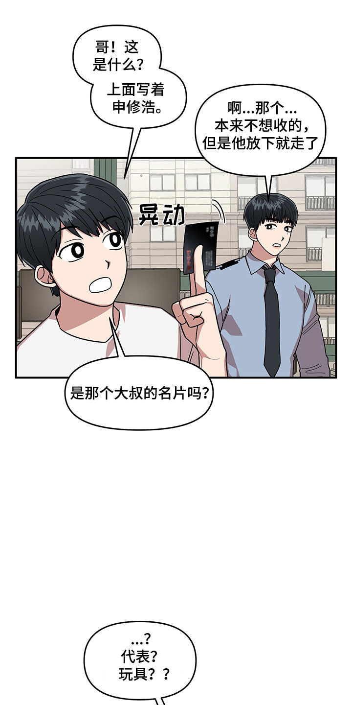 仙女请听我解释漫画,第8章：明悟的弟弟1图