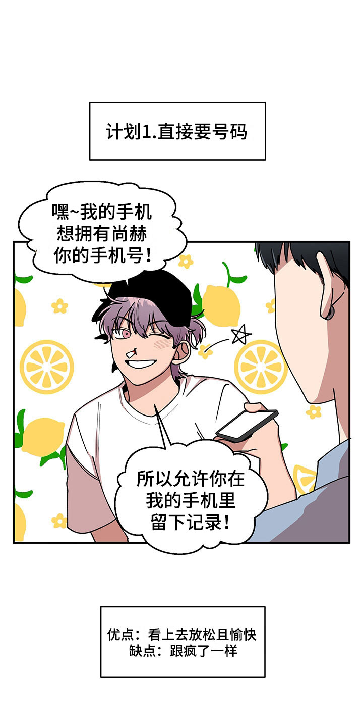 仙女请听我解释漫画,第12章：电话号码1图