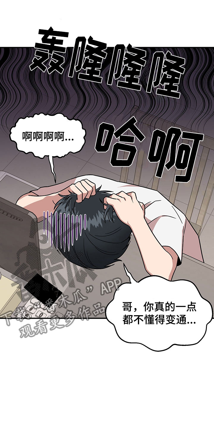 仙女请听我解释漫画,第8章：明悟的弟弟2图
