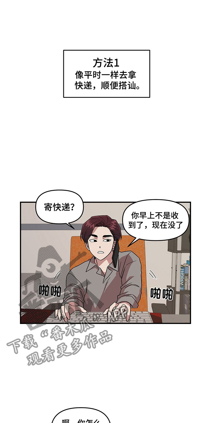 请听我说歌曲完整版漫画,第6章：挽救2图