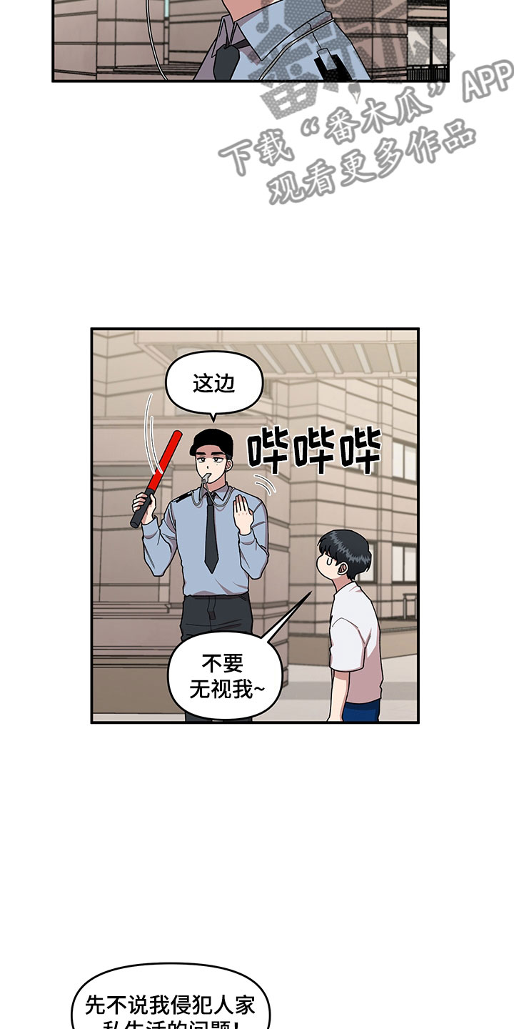 请听我说谢谢你歌词完整版漫画,第4章：损友1图