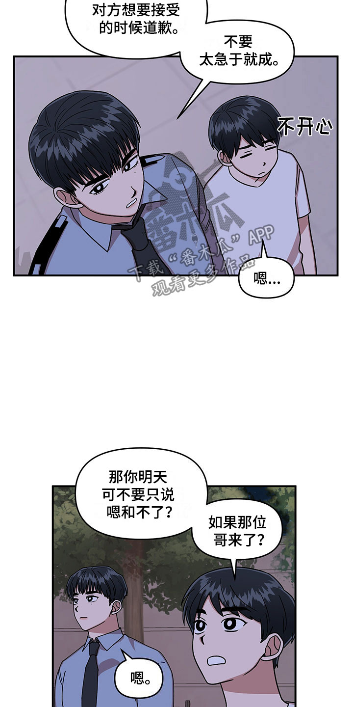 仙女请听我解释漫画,第9章：放心不下1图