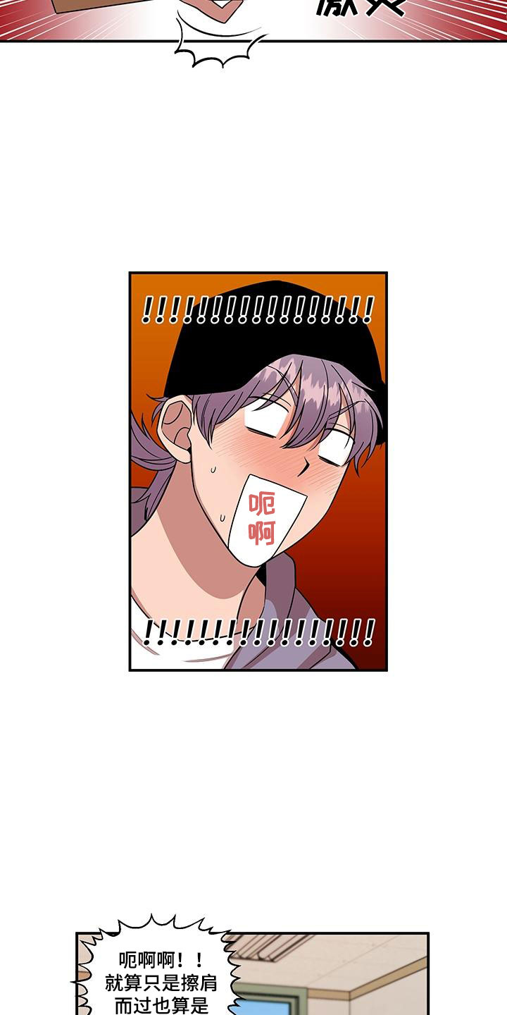 仙女请听我解释漫画,第1章：第一印象1图