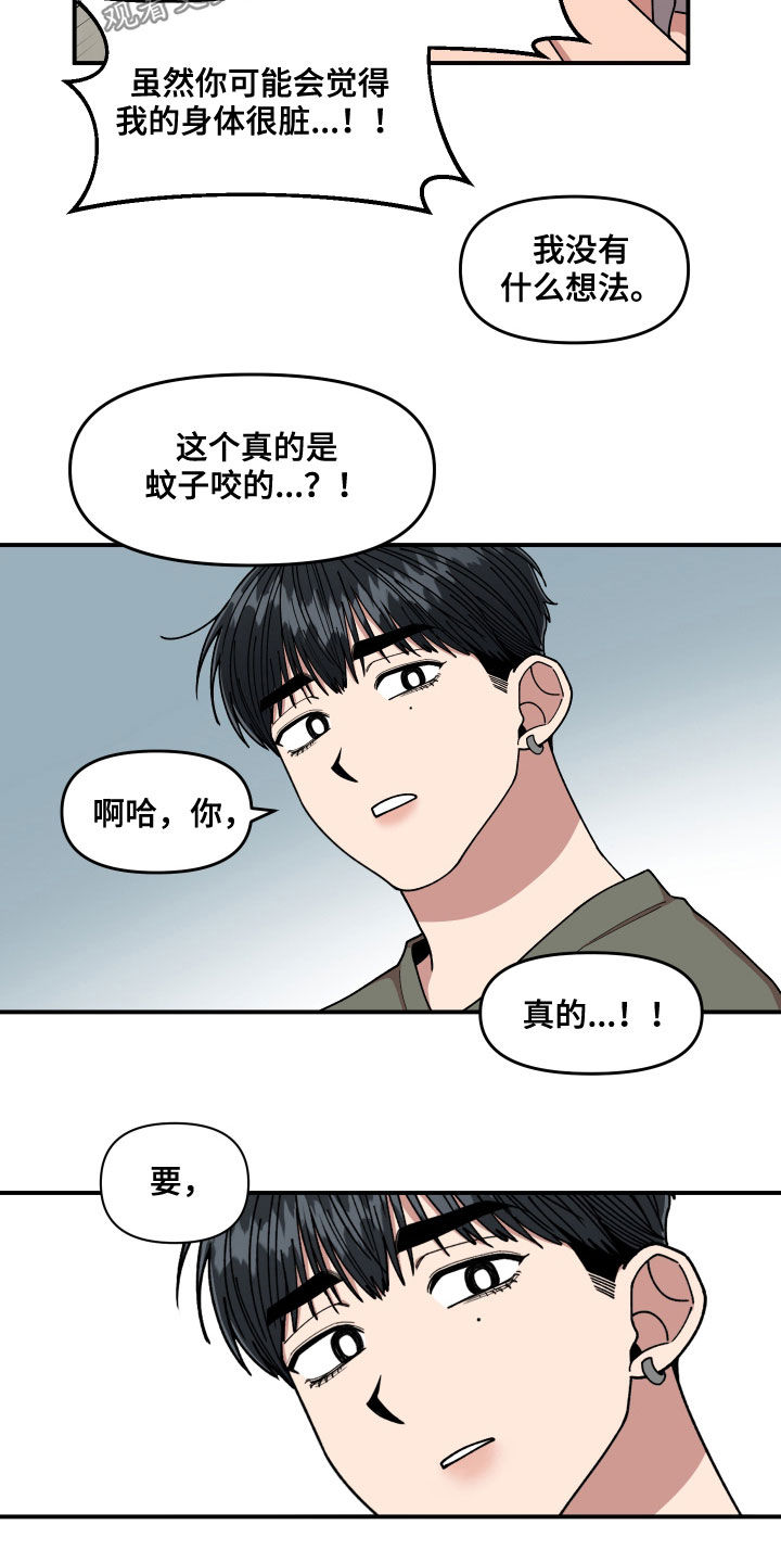 仙女请听我解释漫画,第65章：有一个想法1图