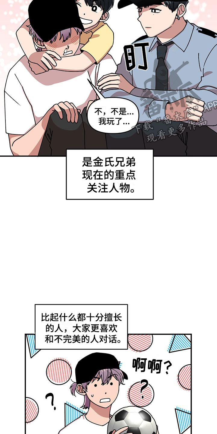 请听我说伴奏漫画,第12章：电话号码1图