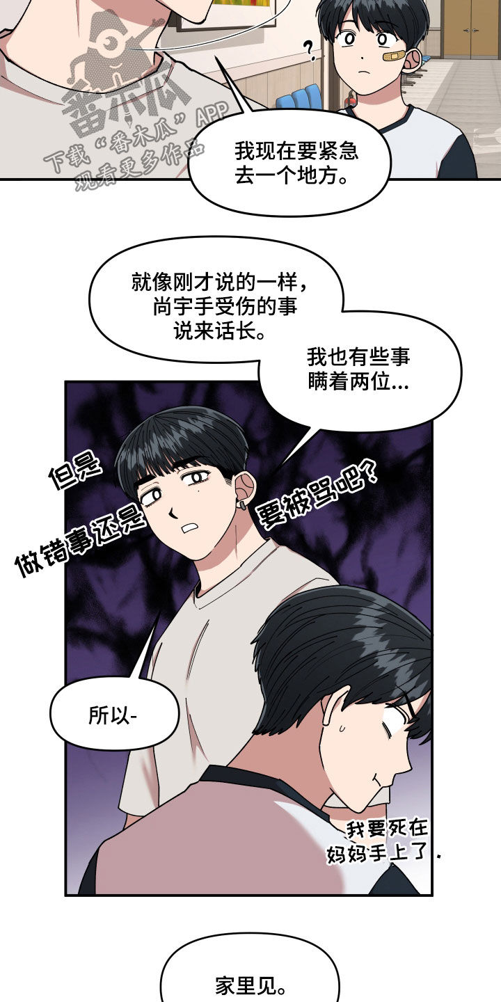 请听游戏的话漫画,第62章：大胆的自我1图