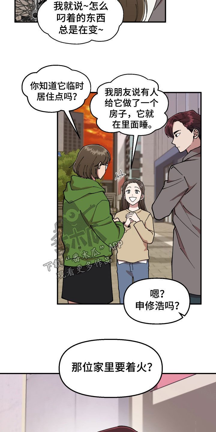 仙子请听我解释笔趣阁漫画,第50章：纵火未遂2图