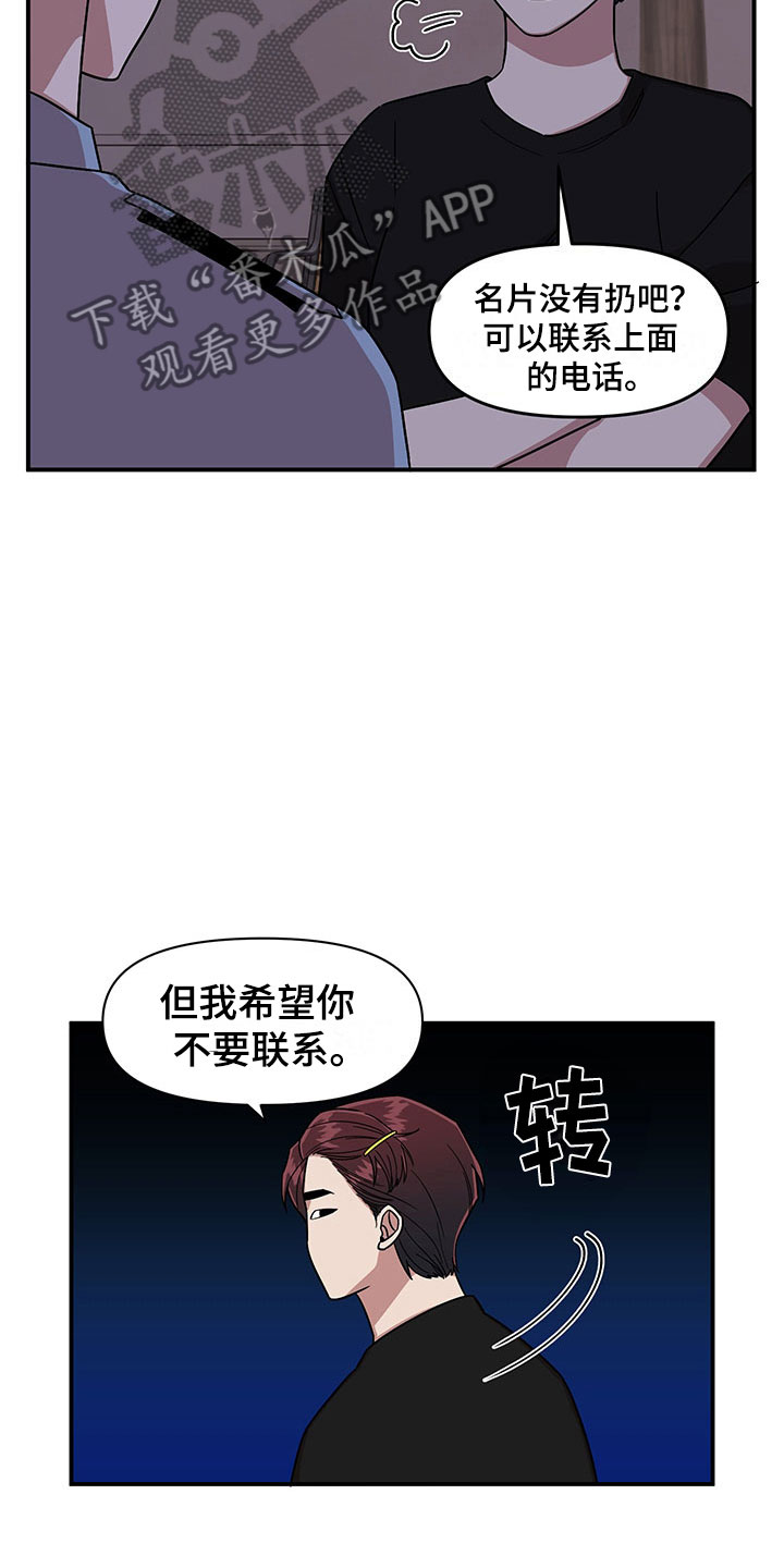 仙女请听我解释漫画,第9章：放心不下2图