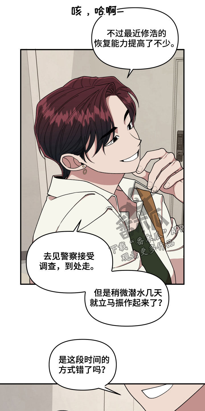 请听我表白完整漫画,第70章：想一起上班2图