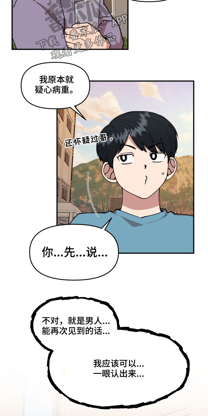 请听我告白短剧剧情漫画,第37章：交换情报1图