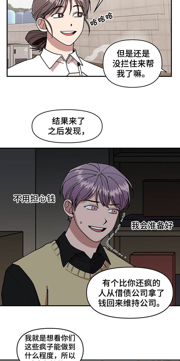 请听话漫画,第18章：垃圾分类1图