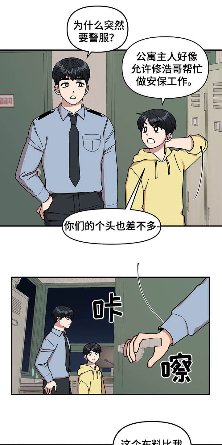 请听我解释作文200字漫画,第21章：钓鱼执法1图