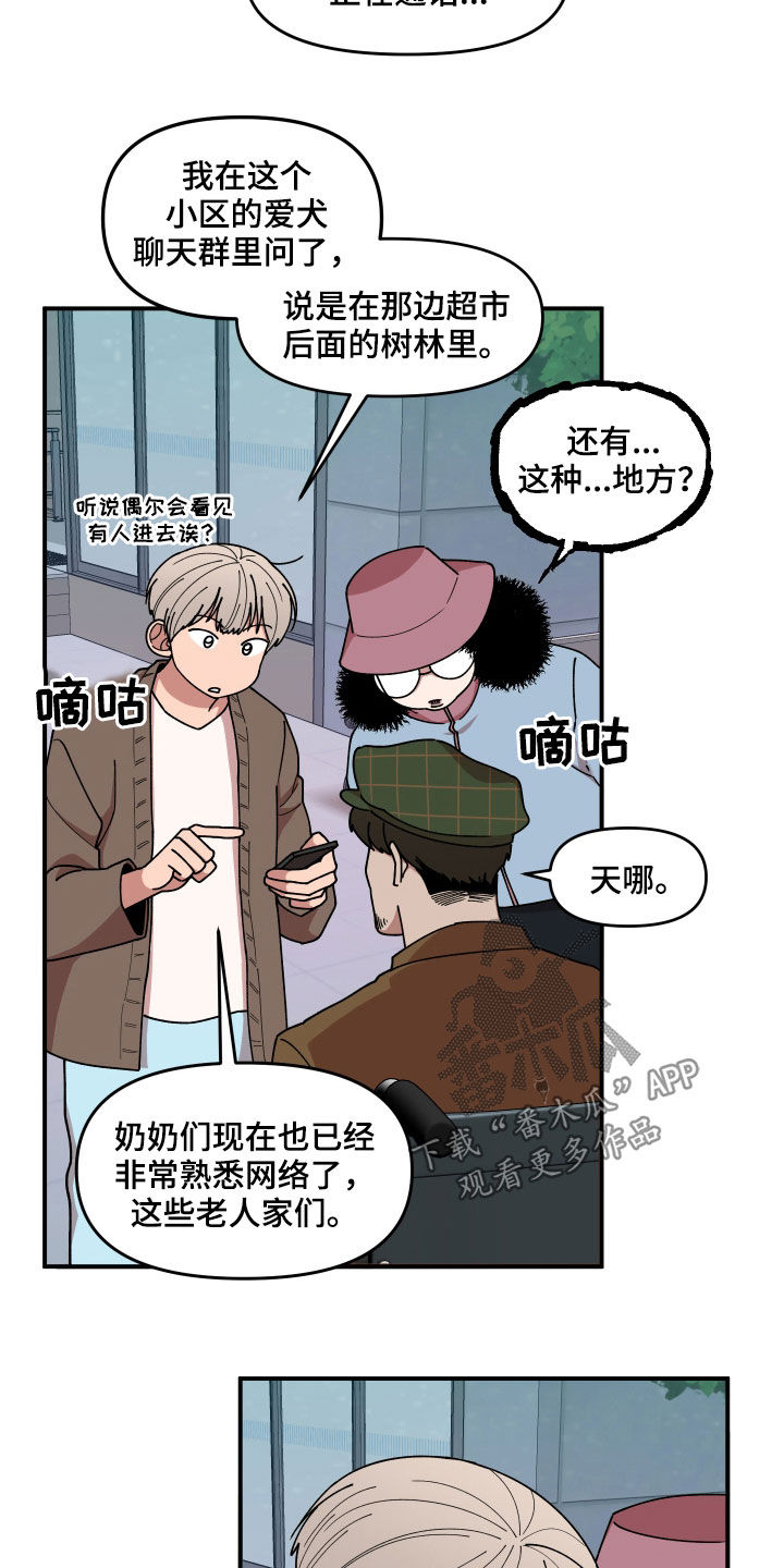 请听游戏的话漫画,第57章：莽撞2图