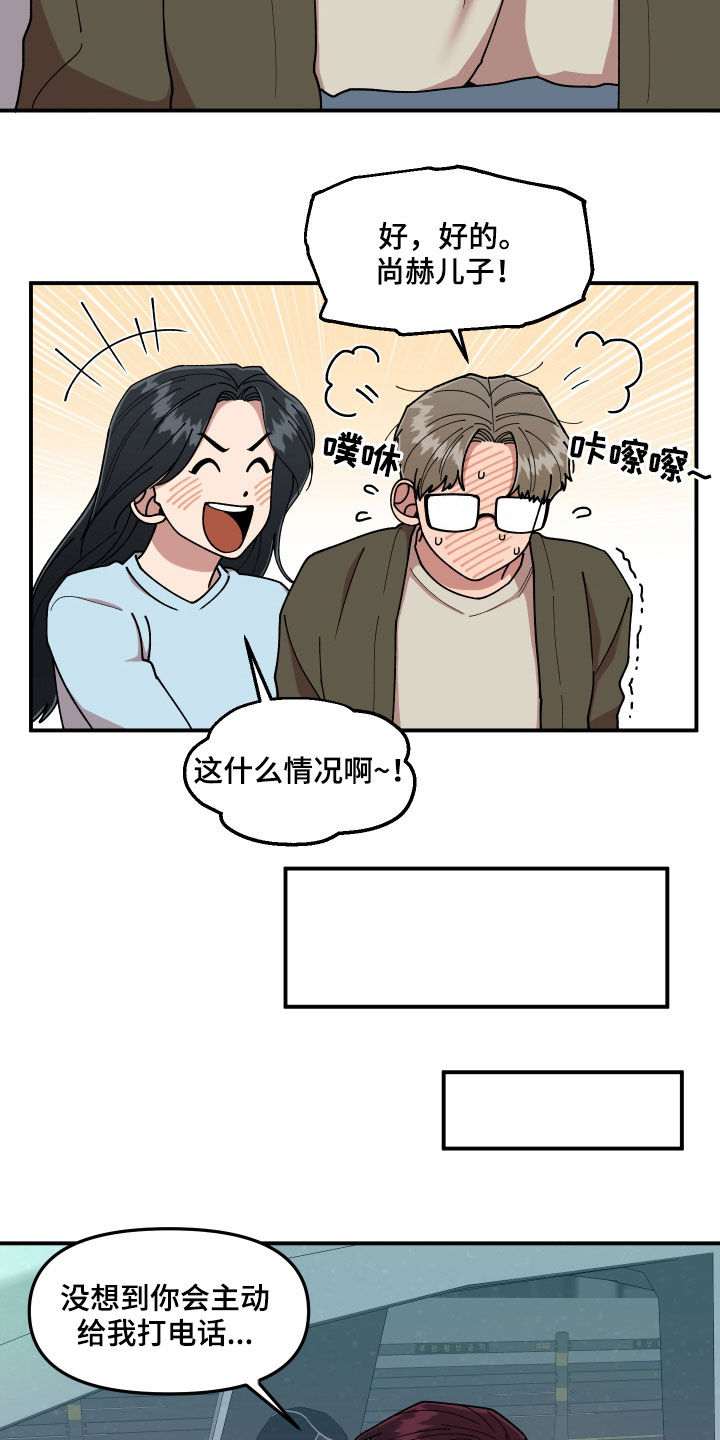 请听游戏的话漫画,第62章：大胆的自我1图