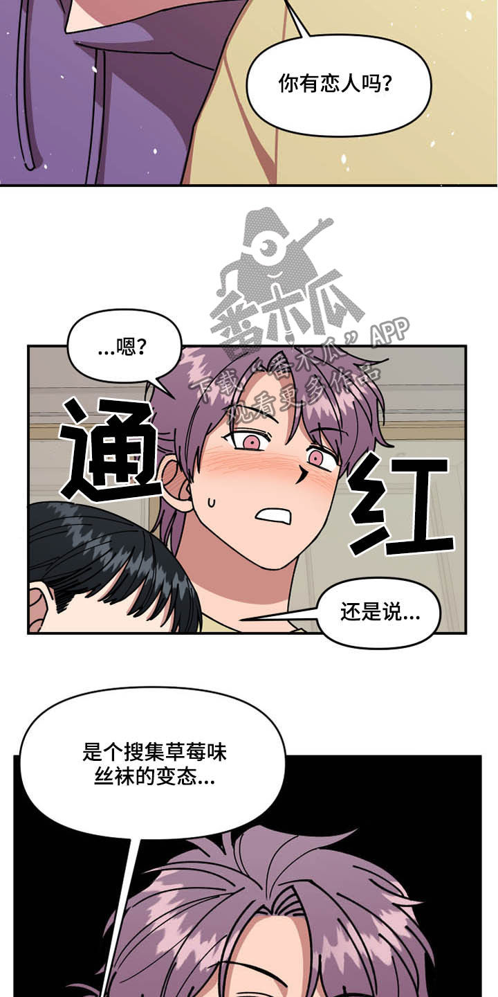 仙女请听我解释漫画,第27章：喝酒2图