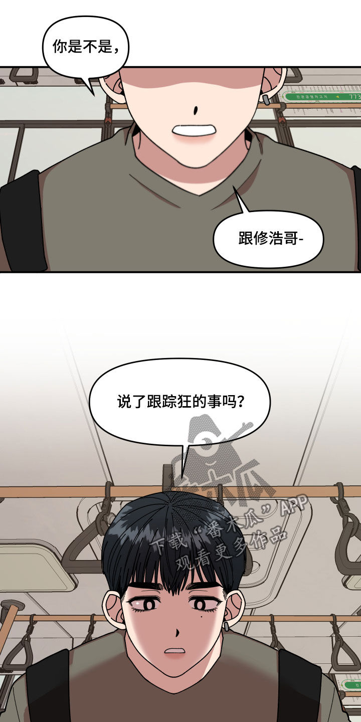 仙女请听我解释漫画,第33章：质问1图