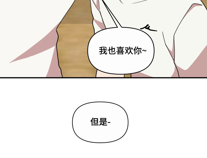 请听游戏的话漫画,第67章：离开他1图