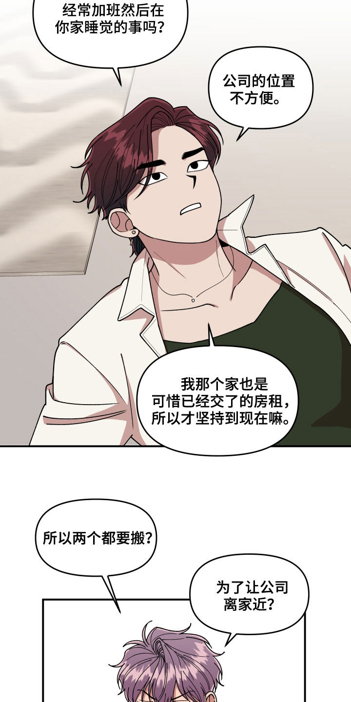 请听她说漫画,第70章：想一起上班1图