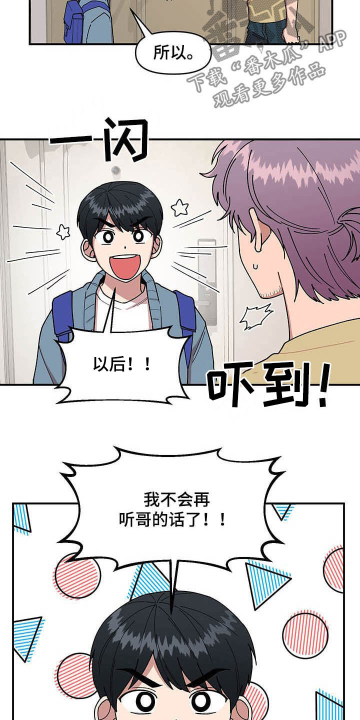 请听我告白短剧全集漫画,第17章：收获2图