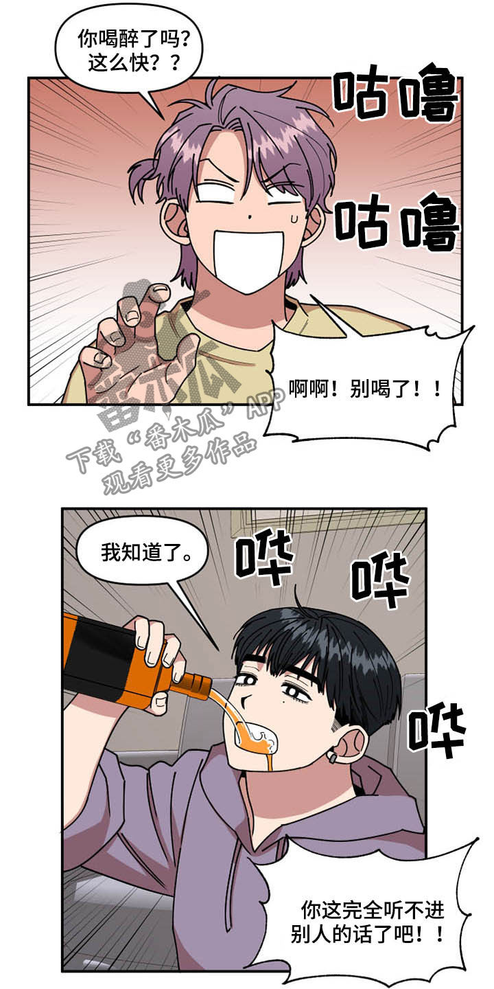 仙女请听我解释漫画,第27章：喝酒1图