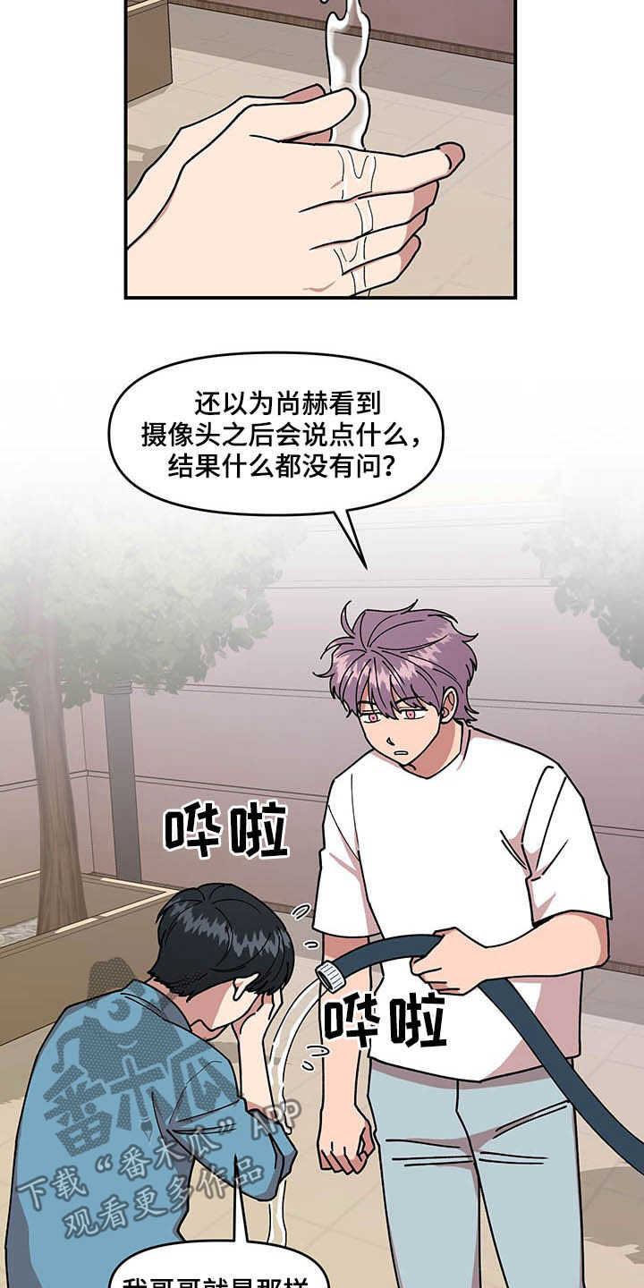 仙女请听我解释漫画,第25章：不关心2图