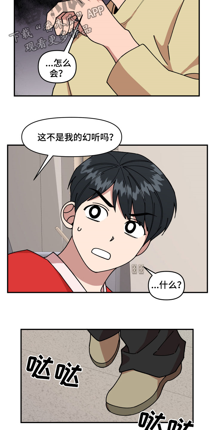 仙女请听我解释漫画,第28章：异响1图