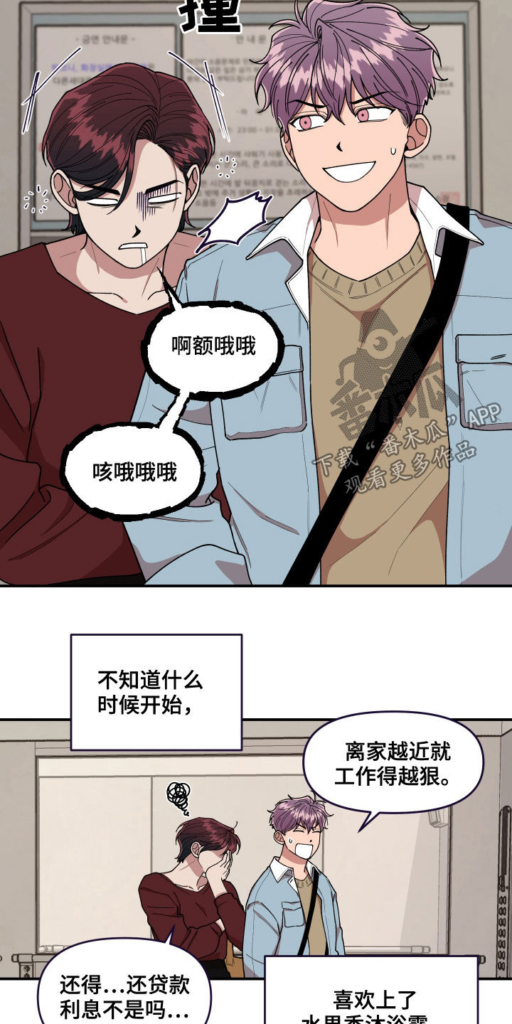 请听我解释作文六年级漫画,第71章：平凡的生活（完结）2图