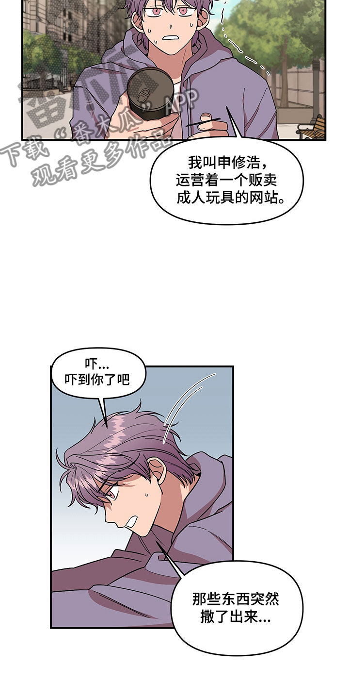 仙女请听我解释漫画,第5章：木偶比赛2图