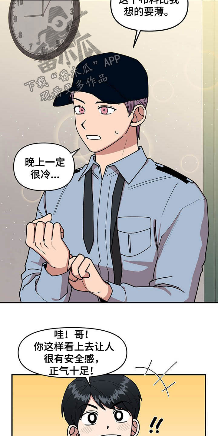请听我解释作文200字漫画,第21章：钓鱼执法2图
