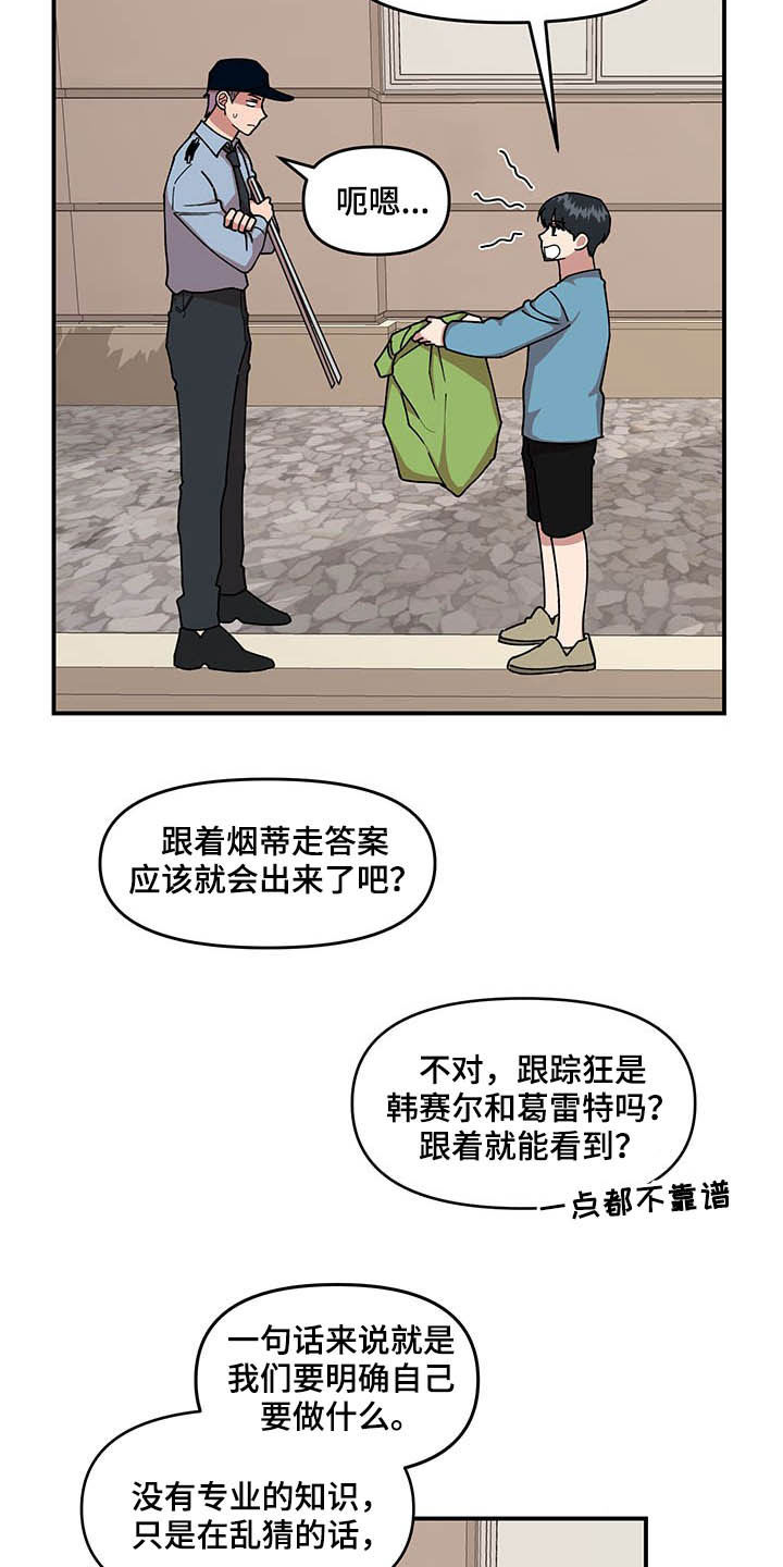 请听我解释漫画,第24章：摄像机2图