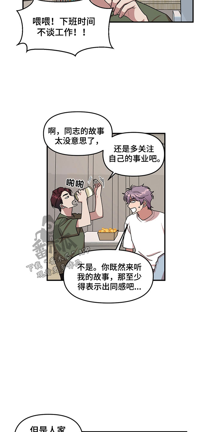 请听我继续说下去的英文漫画,第4章：损友2图