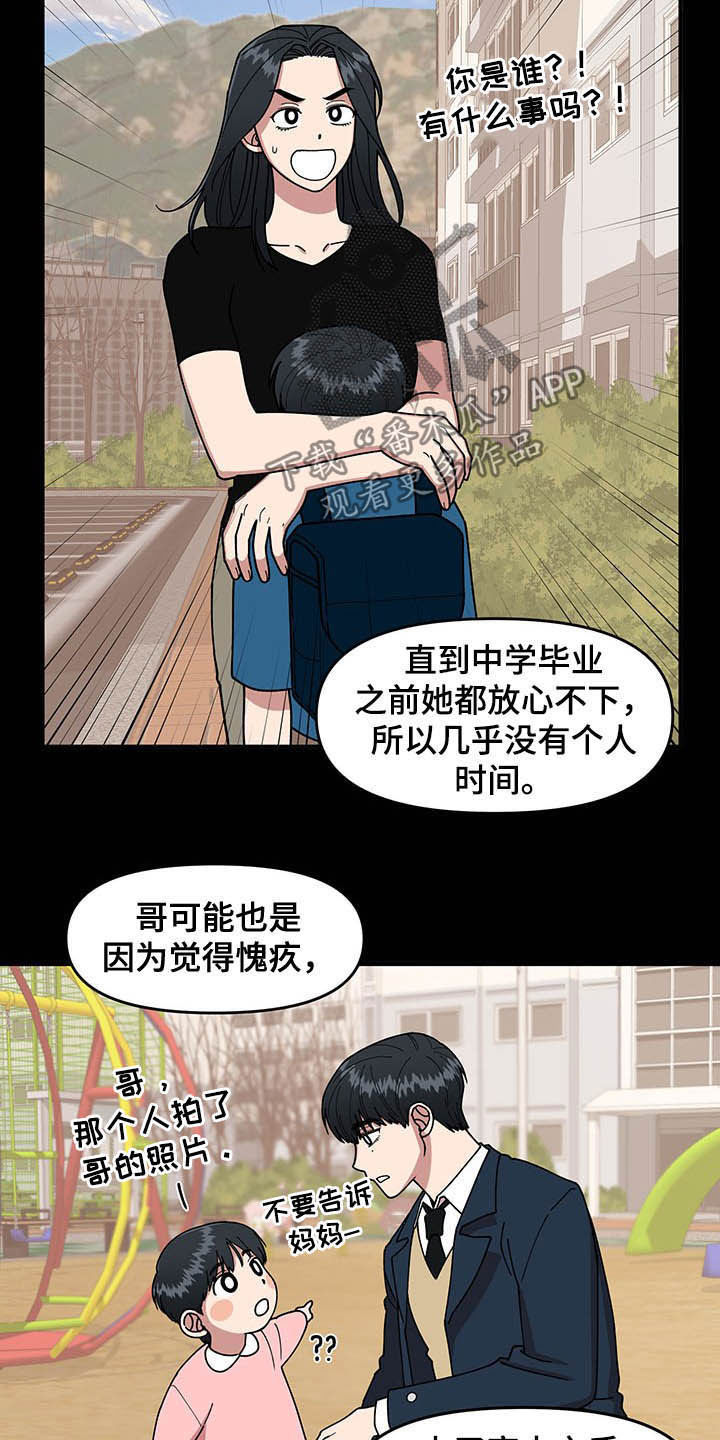 请听话漫画,第16章：奇特的体质2图