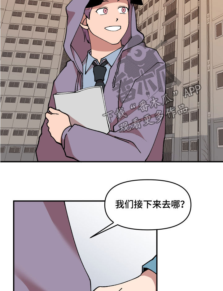 请听我告白短剧剧情漫画,第37章：交换情报1图