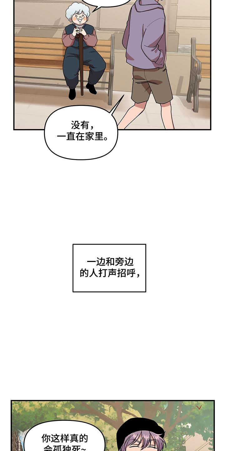 请听我解释粤语漫画,第1章：第一印象2图