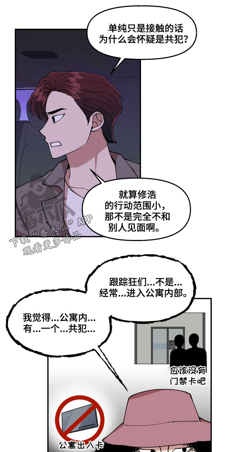 仙女请听我解释漫画,第52章：隐藏高手2图