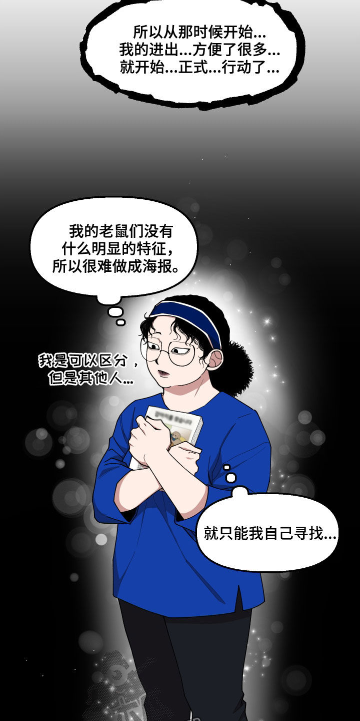 仙女请听我解释漫画,第52章：隐藏高手1图